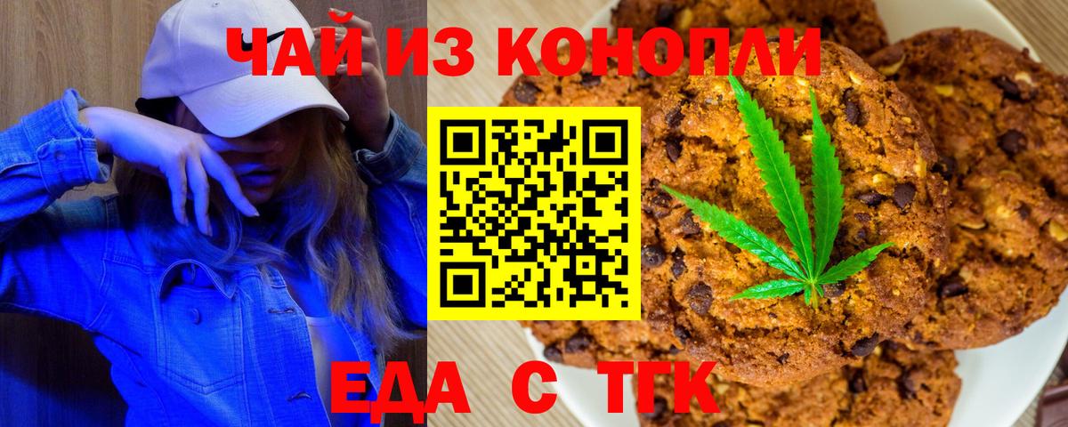 Еда ТГК марихуана Рассказово