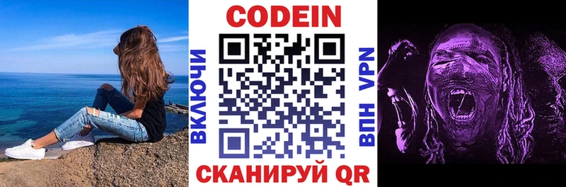 Codein напиток Lean (лин)  Рассказово 