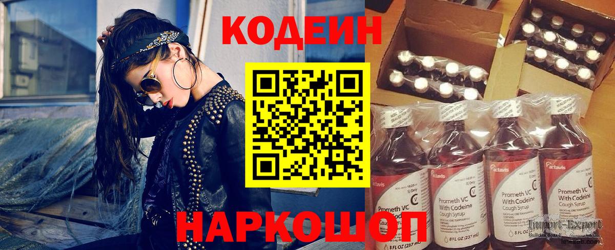Рассказово  Кодеиновый сироп Lean Purple Drank  Вход с VPN  Codein напиток Lean (лин) 