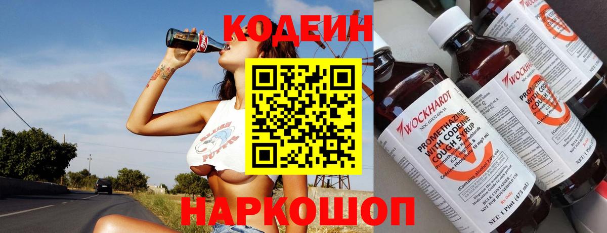 Codein Purple Drank Рассказово