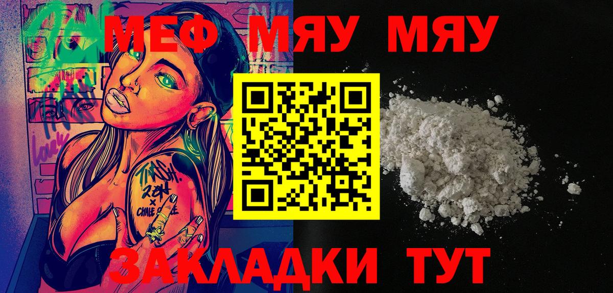 Меф  Меф 4 MMC  МЯУ-МЯУ мука  Мефедрон  Рассказово  Вход с VPN 