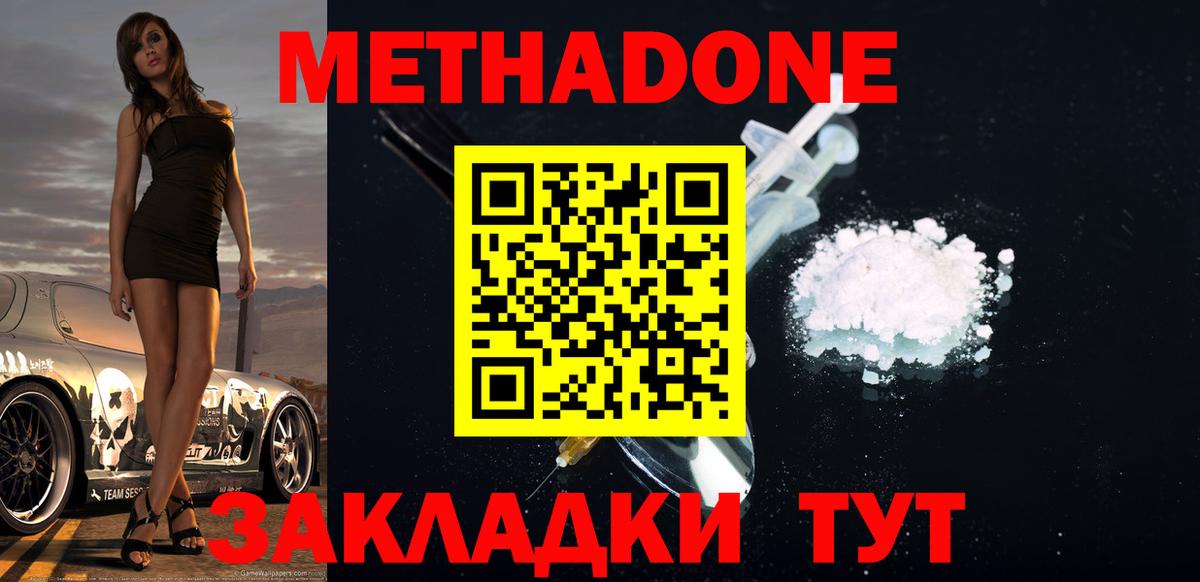 Метадон белоснежный Рассказово