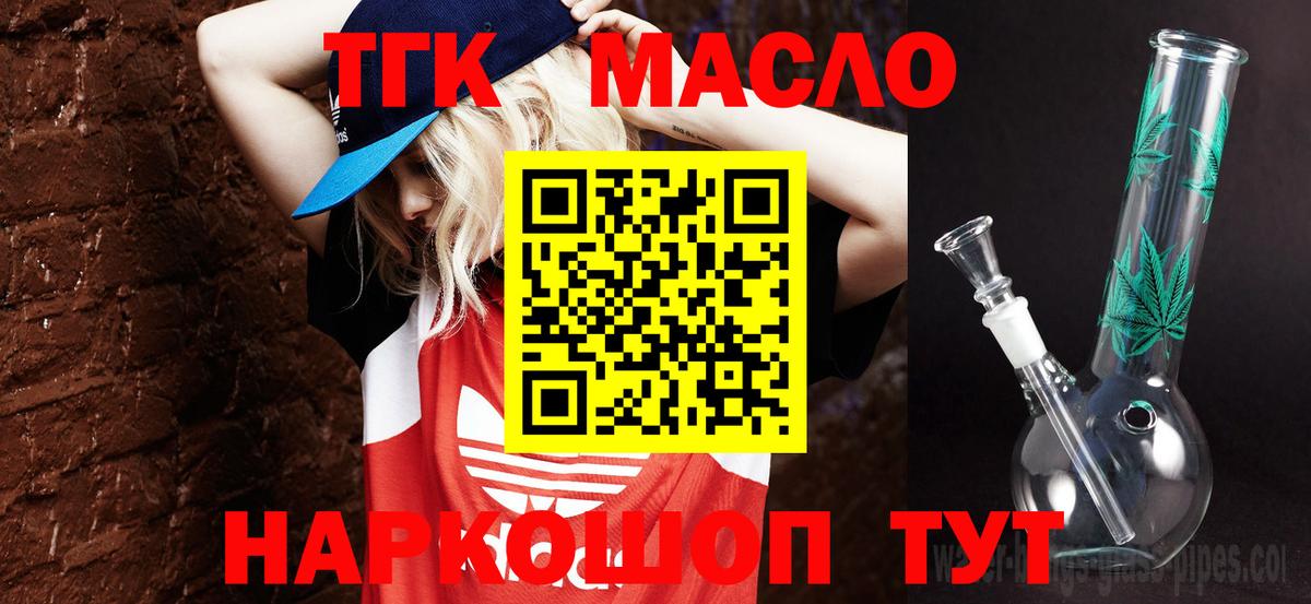 ТГК гашишное масло  Вход с VPN  Рассказово 